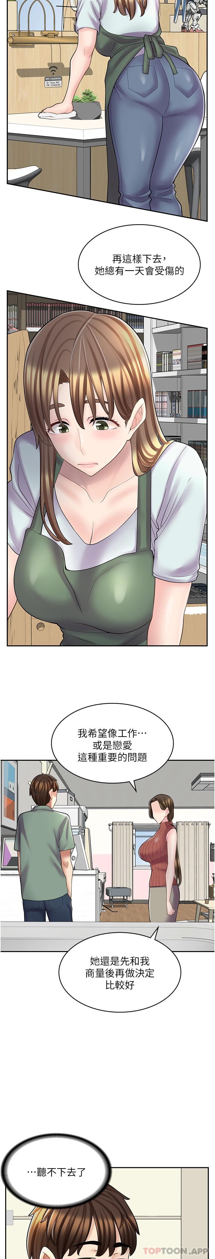 《漫畫店工讀生》漫画 第23話-那妳代替可晴姐跟我睡