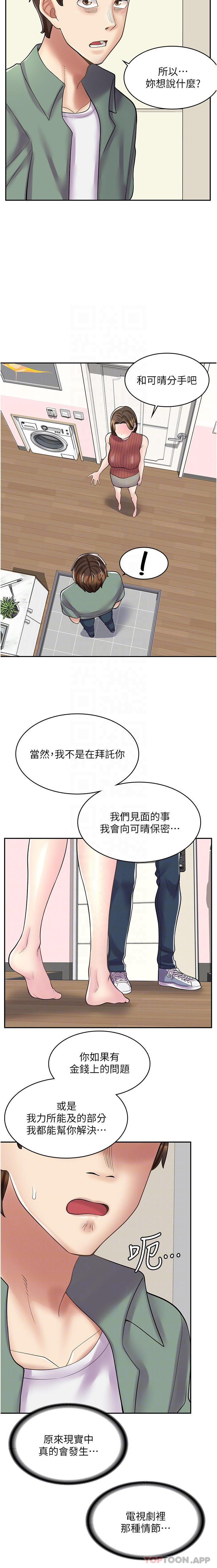 《漫畫店工讀生》漫画 第23話-那妳代替可晴姐跟我睡