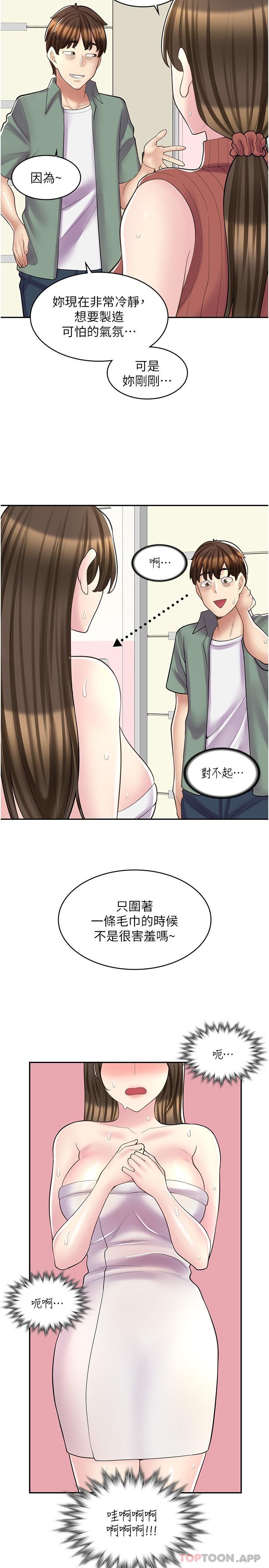 《漫畫店工讀生》漫画 第23話-那妳代替可晴姐跟我睡