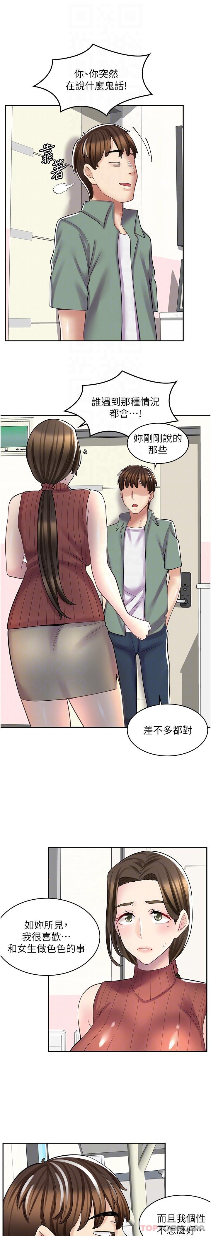 《漫畫店工讀生》漫画 第23話-那妳代替可晴姐跟我睡