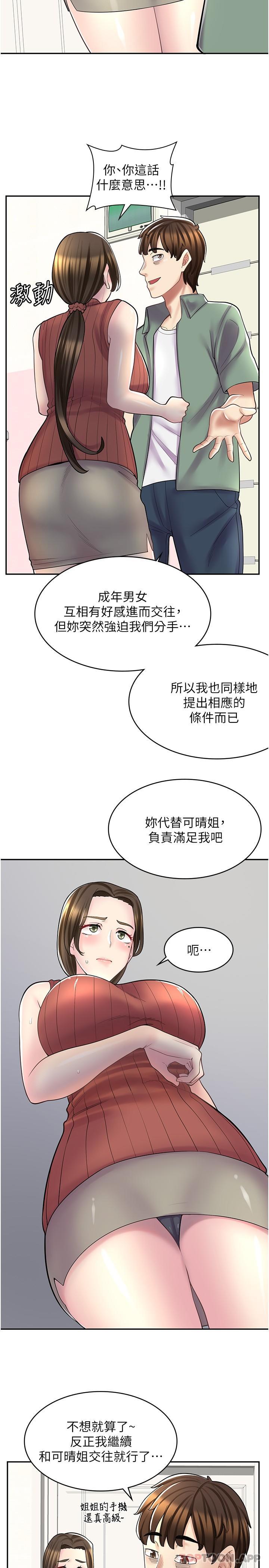 《漫畫店工讀生》漫画 第23話-那妳代替可晴姐跟我睡