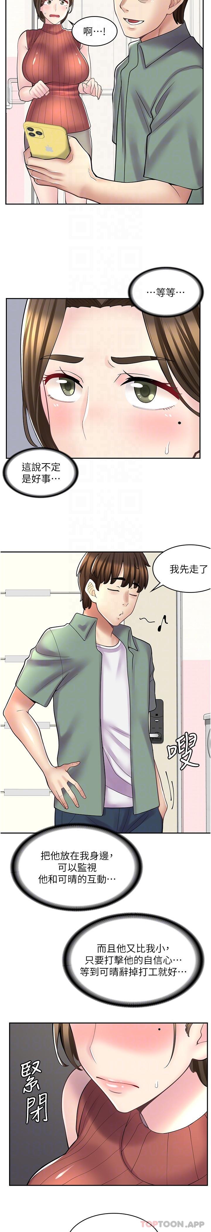 《漫畫店工讀生》漫画 第23話-那妳代替可晴姐跟我睡