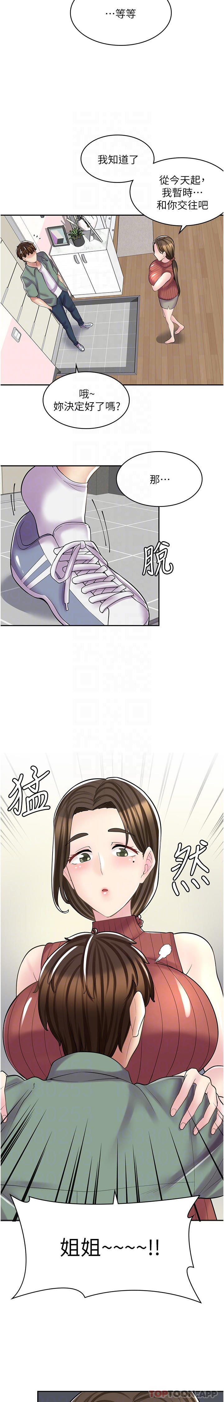 《漫畫店工讀生》漫画 第23話-那妳代替可晴姐跟我睡