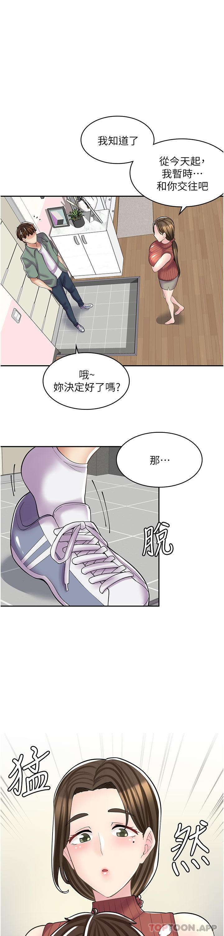 《漫畫店工讀生》漫画 第24話-我來幫妳吸奶