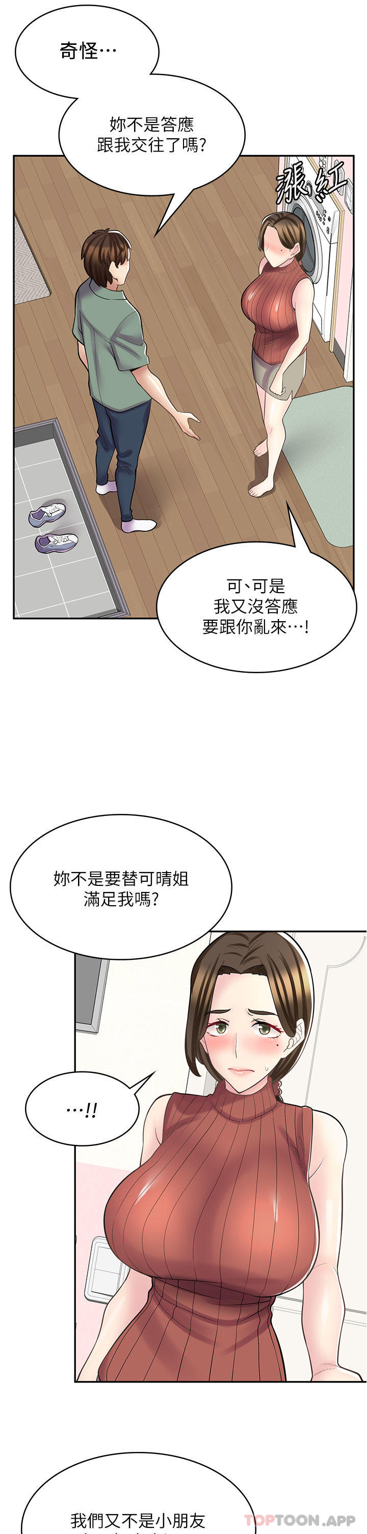 《漫畫店工讀生》漫画 第24話-我來幫妳吸奶
