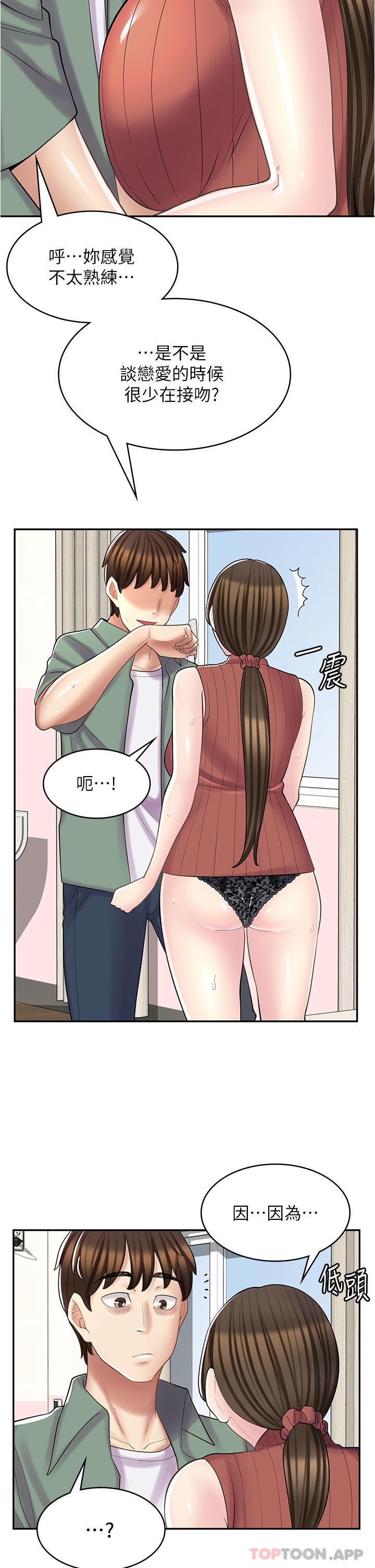 《漫畫店工讀生》漫画 第24話-我來幫妳吸奶