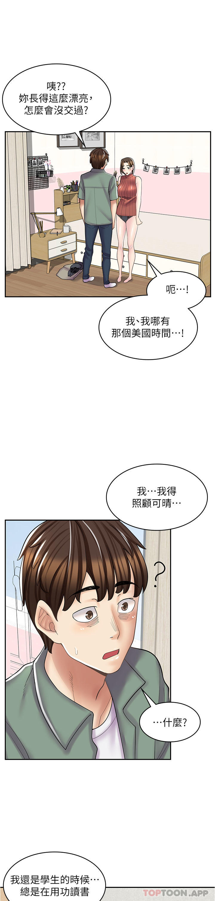 《漫畫店工讀生》漫画 第24話-我來幫妳吸奶