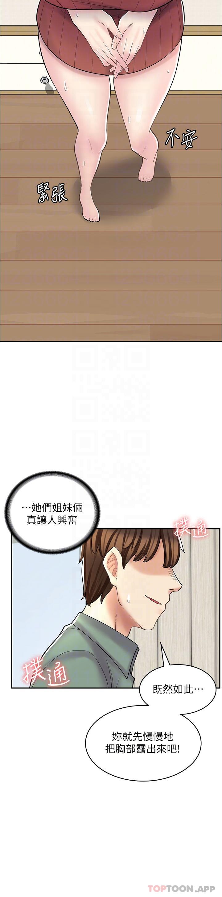 《漫畫店工讀生》漫画 第24話-我來幫妳吸奶
