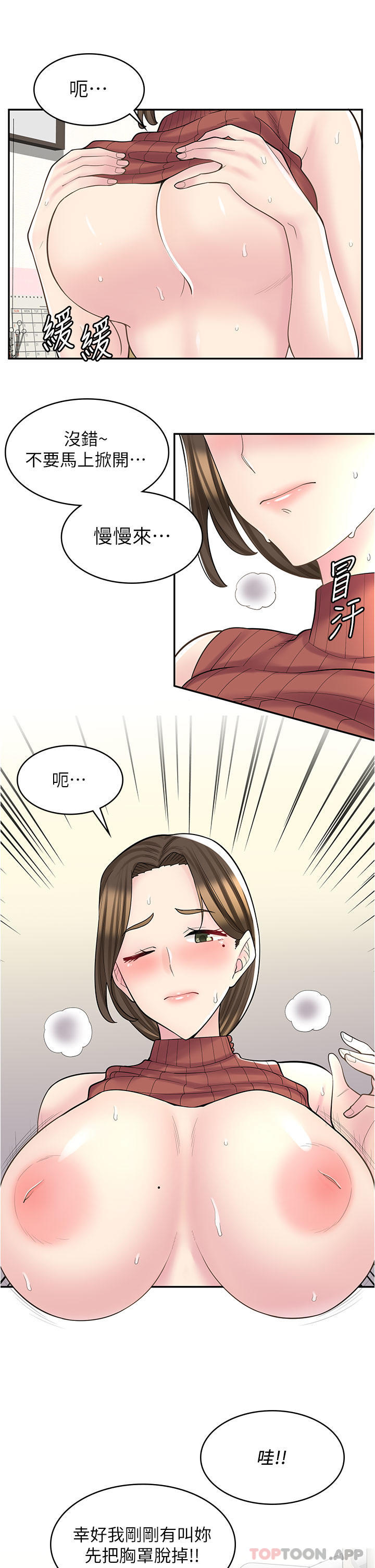 《漫畫店工讀生》漫画 第24話-我來幫妳吸奶