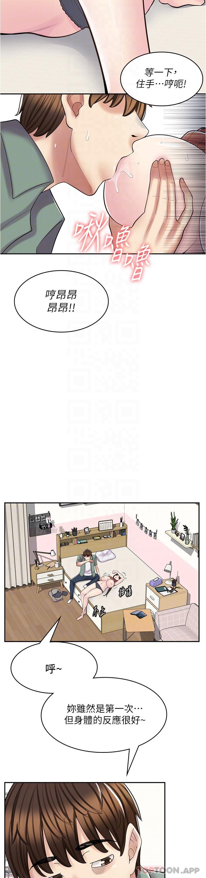 《漫畫店工讀生》漫画 第24話-我來幫妳吸奶