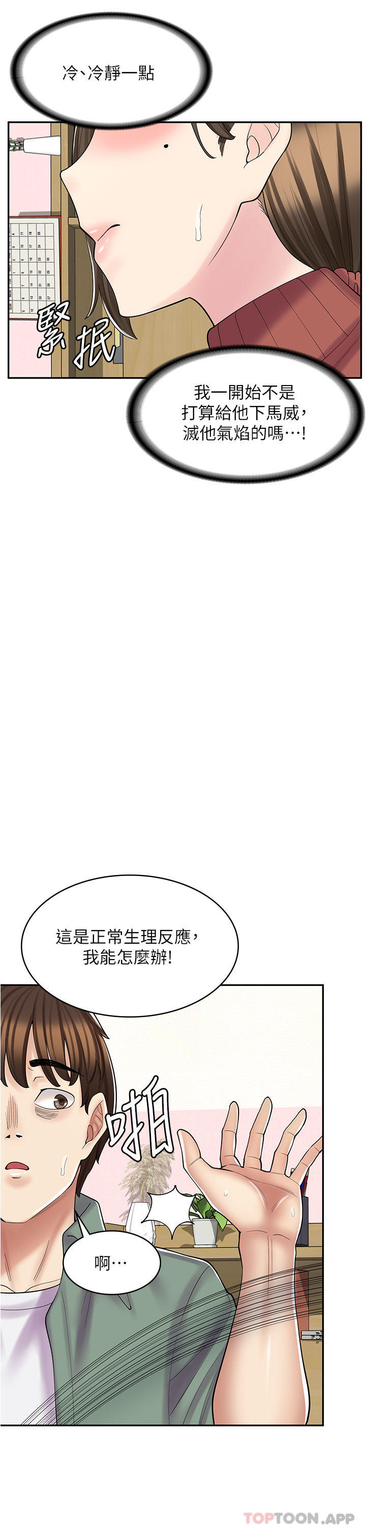《漫畫店工讀生》漫画 第24話-我來幫妳吸奶