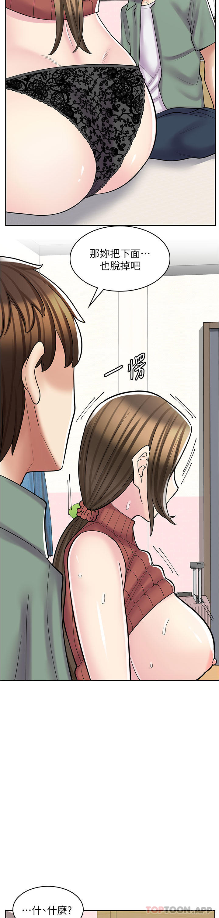 《漫畫店工讀生》漫画 第24話-我來幫妳吸奶