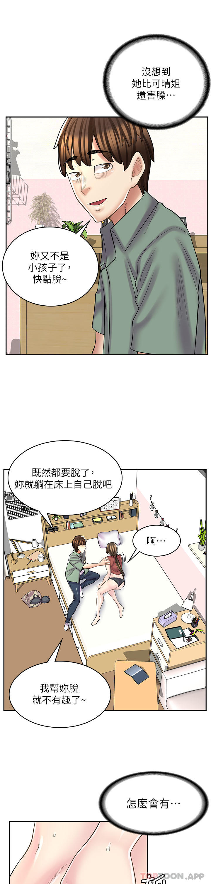 《漫畫店工讀生》漫画 第24話-我來幫妳吸奶