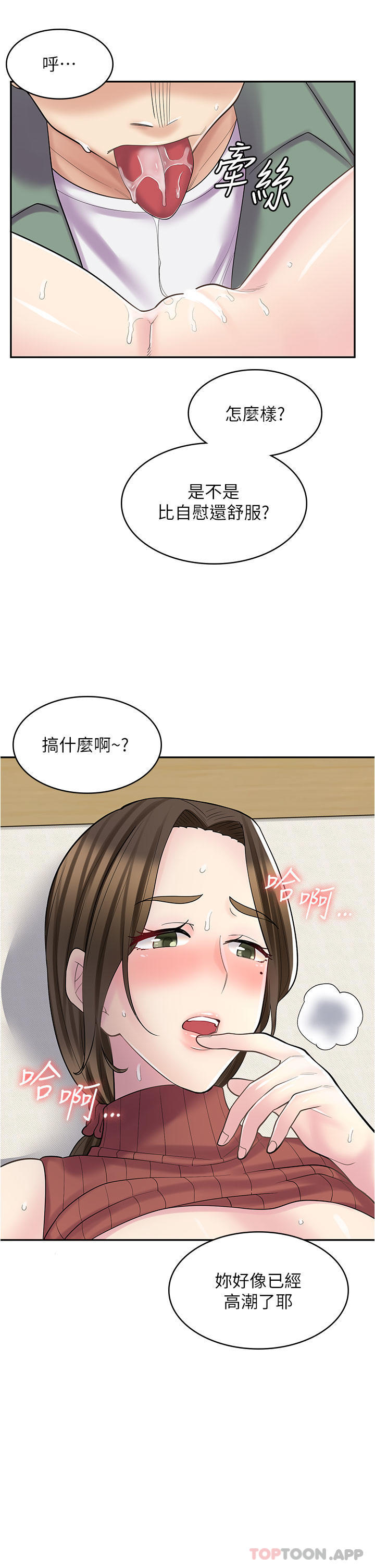 《漫畫店工讀生》漫画 第24話-我來幫妳吸奶