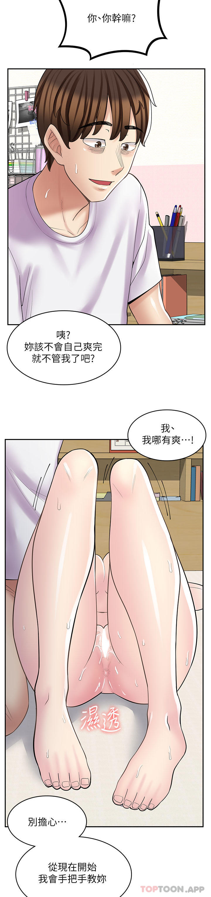 《漫畫店工讀生》漫画 第24話-我來幫妳吸奶