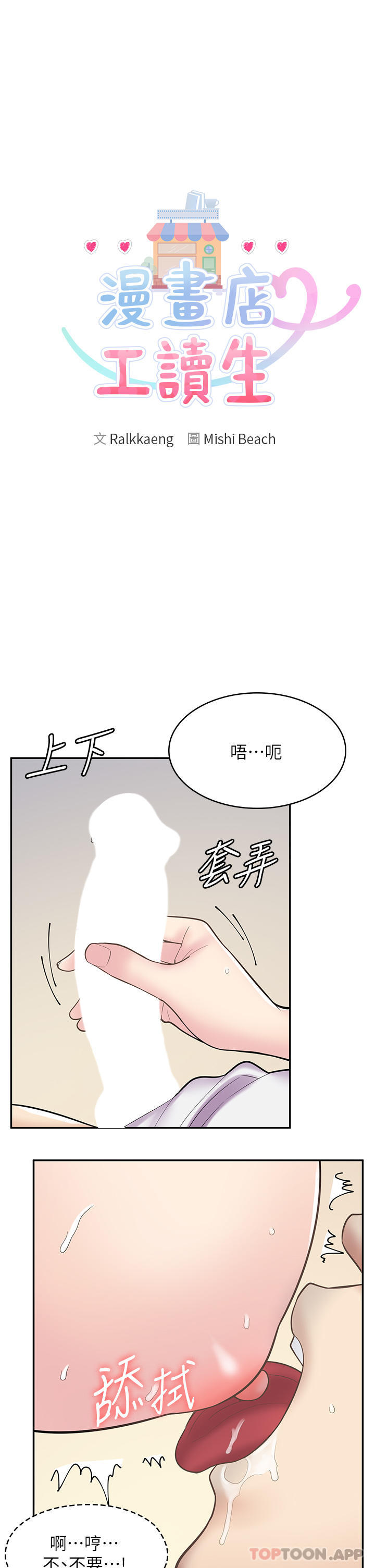 《漫畫店工讀生》漫画 第25話-手把手乳交教學