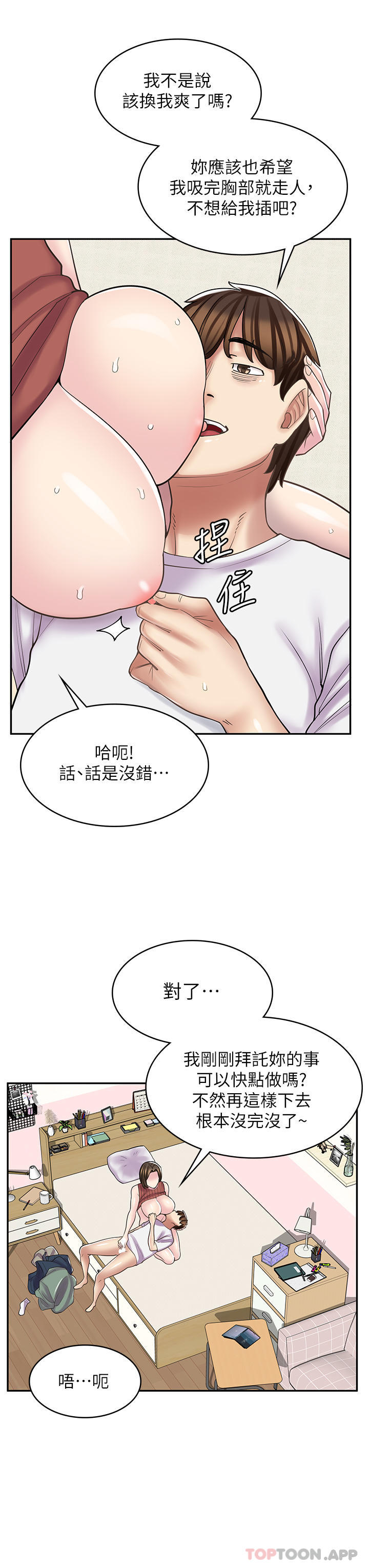 《漫畫店工讀生》漫画 第25話-手把手乳交教學
