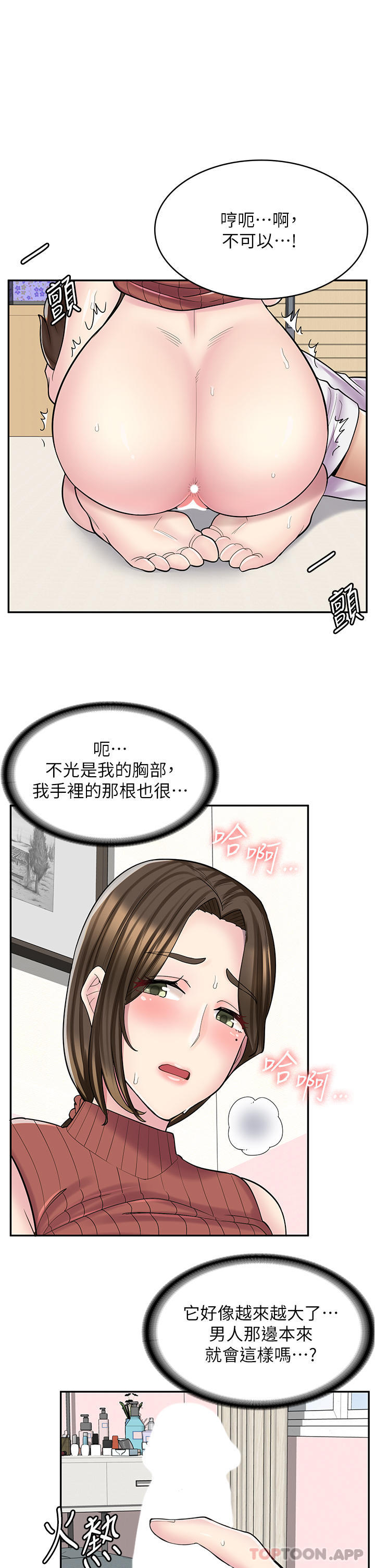 《漫畫店工讀生》漫画 第25話-手把手乳交教學