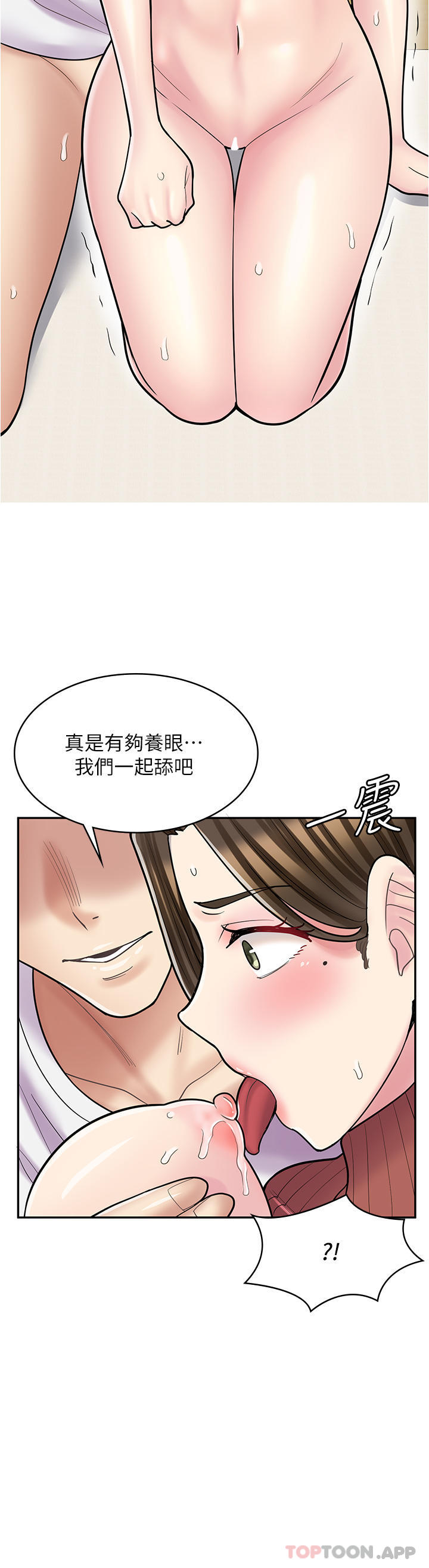 《漫畫店工讀生》漫画 第25話-手把手乳交教學
