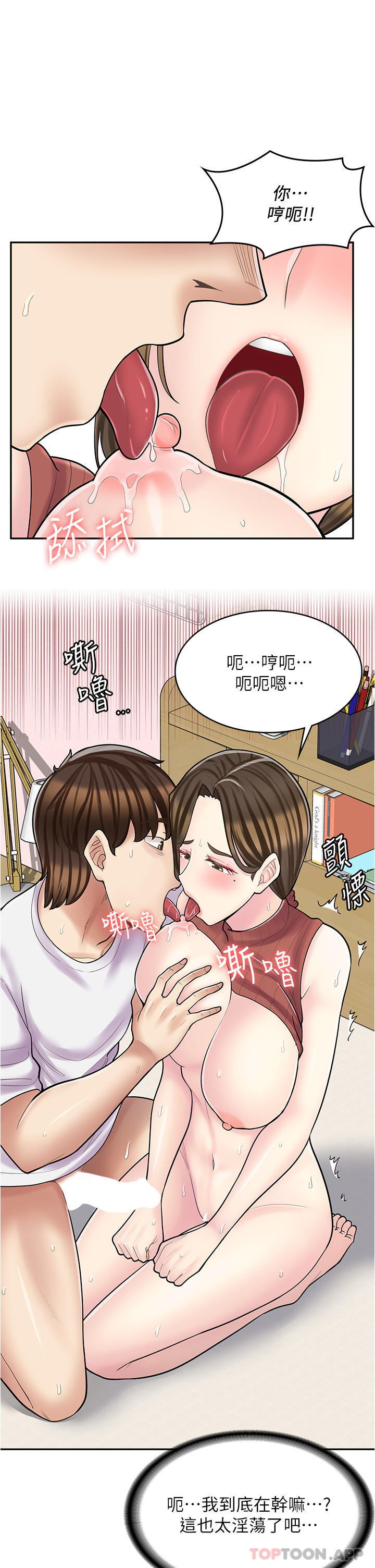 《漫畫店工讀生》漫画 第25話-手把手乳交教學