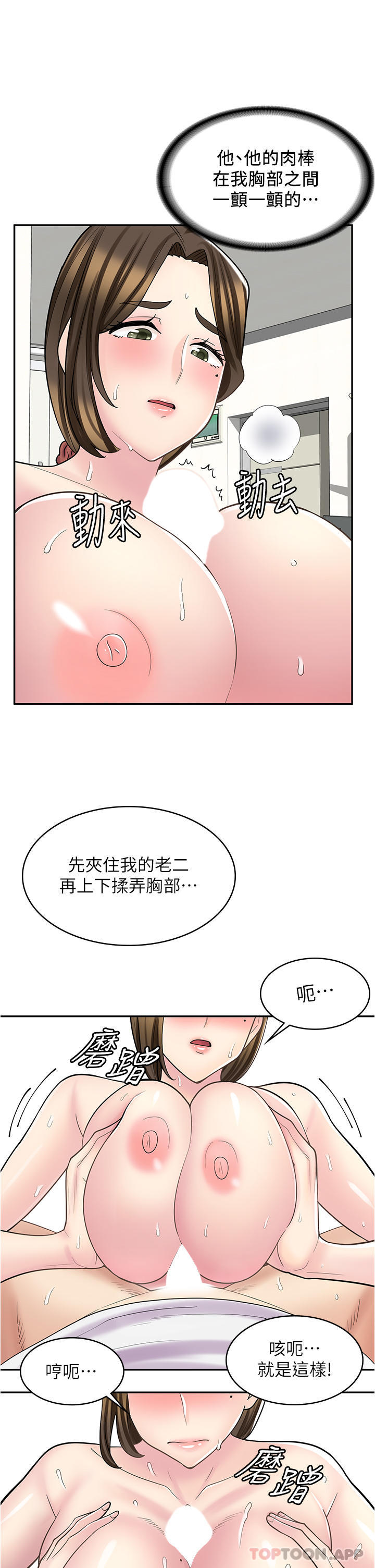 《漫畫店工讀生》漫画 第25話-手把手乳交教學
