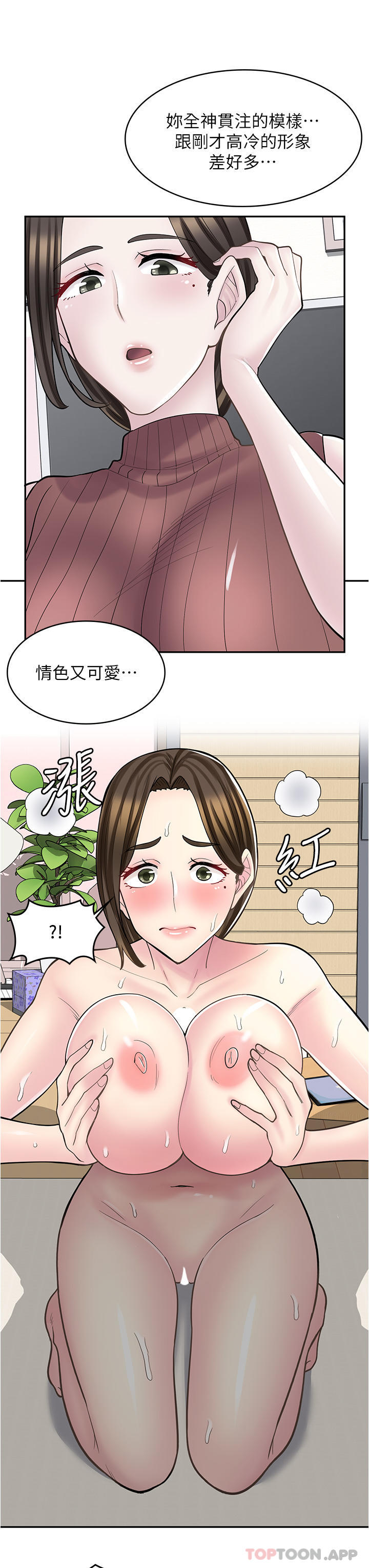 《漫畫店工讀生》漫画 第25話-手把手乳交教學