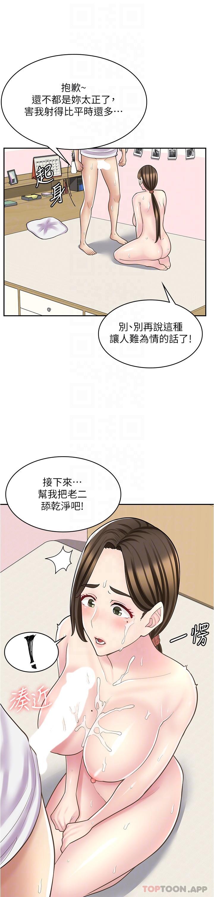 《漫畫店工讀生》漫画 第25話-手把手乳交教學