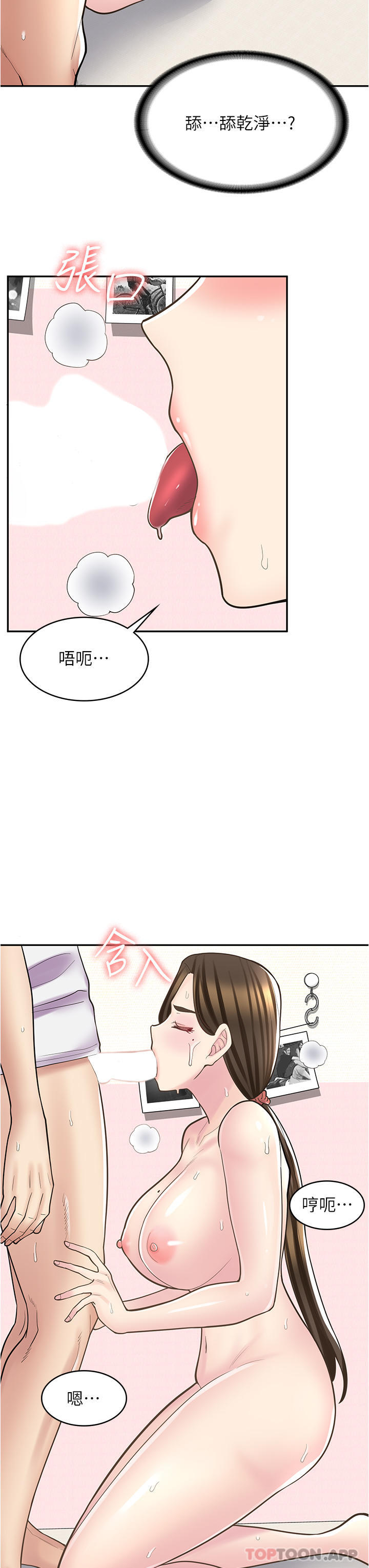 《漫畫店工讀生》漫画 第25話-手把手乳交教學