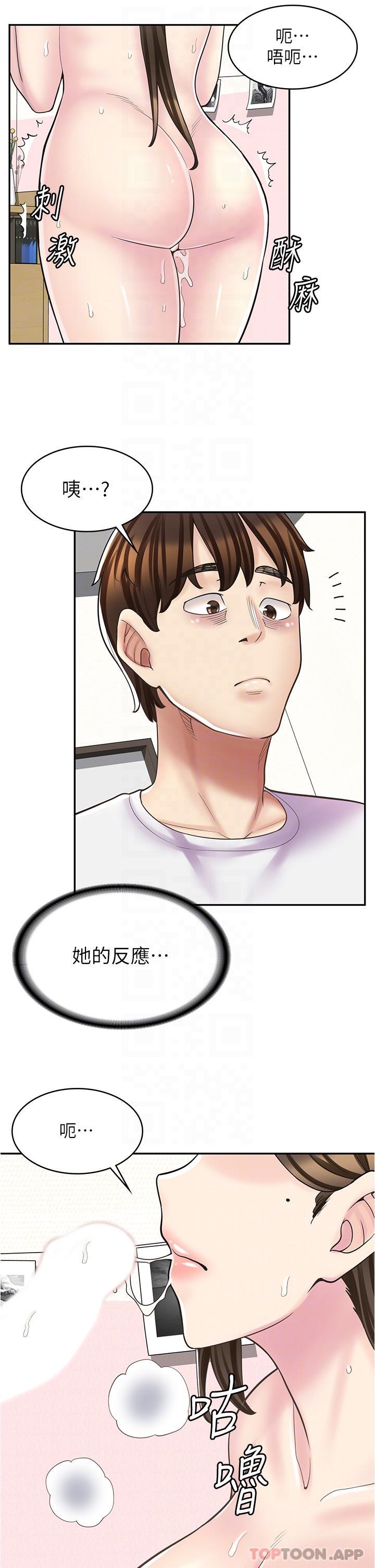 《漫畫店工讀生》漫画 第25話-手把手乳交教學
