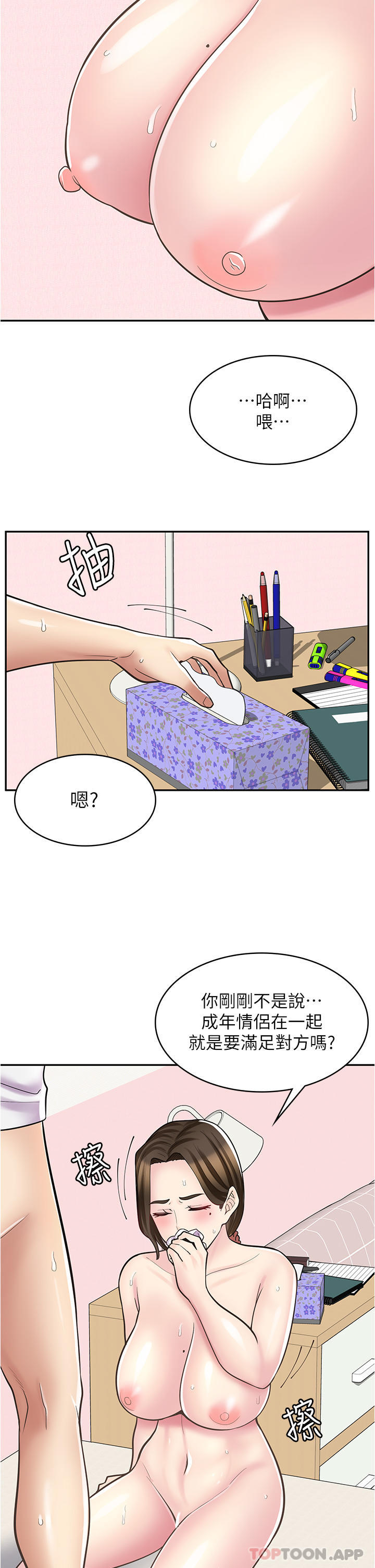 《漫畫店工讀生》漫画 第25話-手把手乳交教學