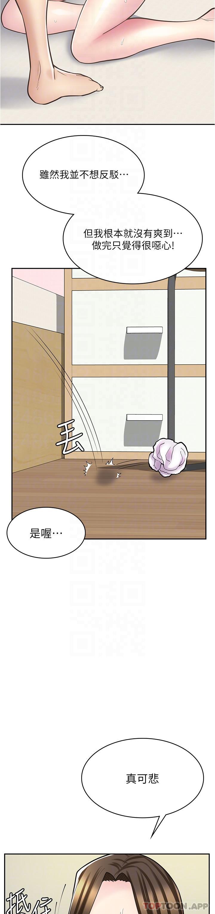 《漫畫店工讀生》漫画 第25話-手把手乳交教學