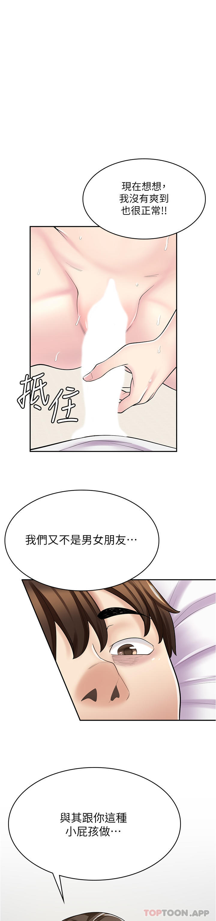 《漫畫店工讀生》漫画 第25話-手把手乳交教學