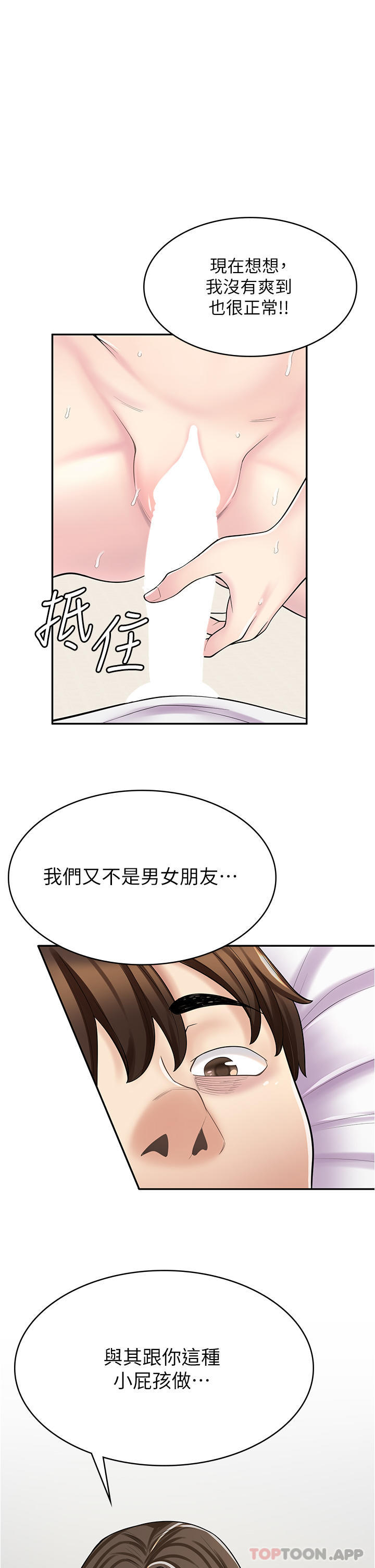 《漫畫店工讀生》漫画 第26話-對不起，我是這種騷貨…