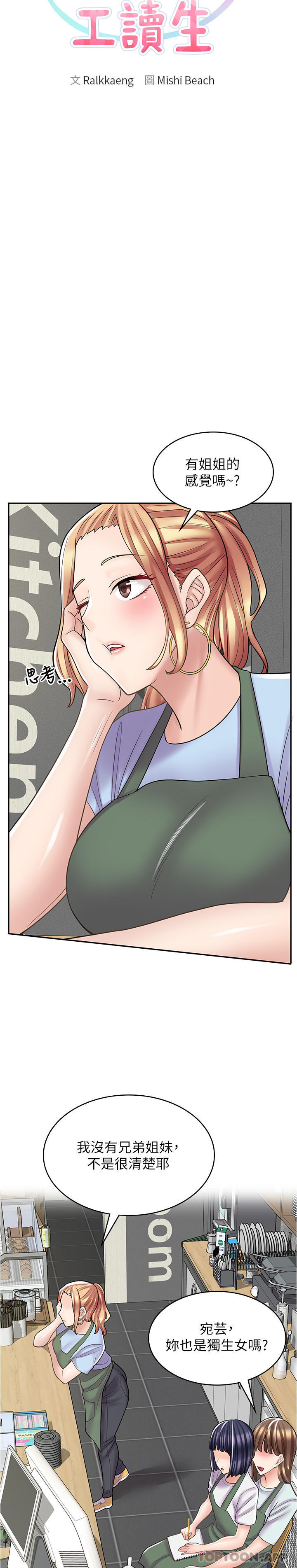 《漫畫店工讀生》漫画 第26話-對不起，我是這種騷貨…