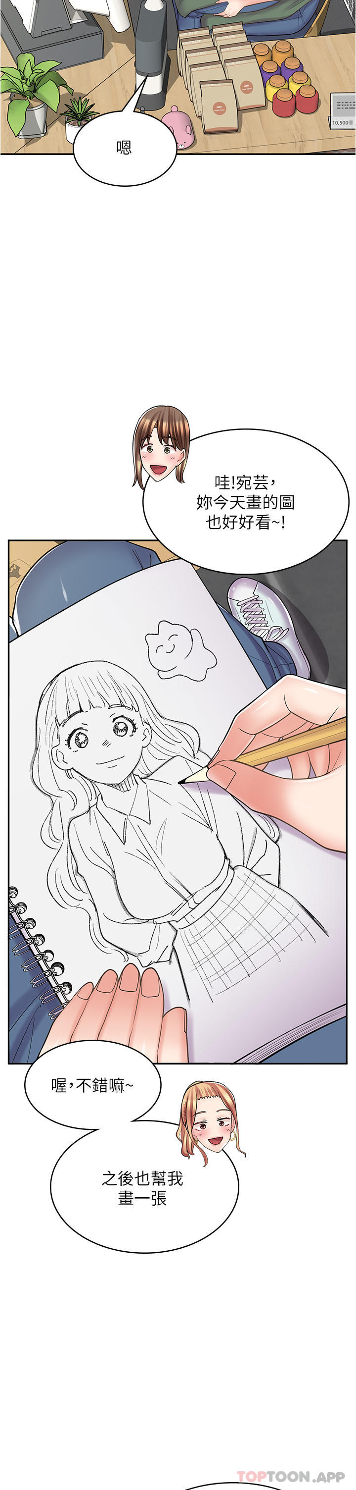 《漫畫店工讀生》漫画 第26話-對不起，我是這種騷貨…