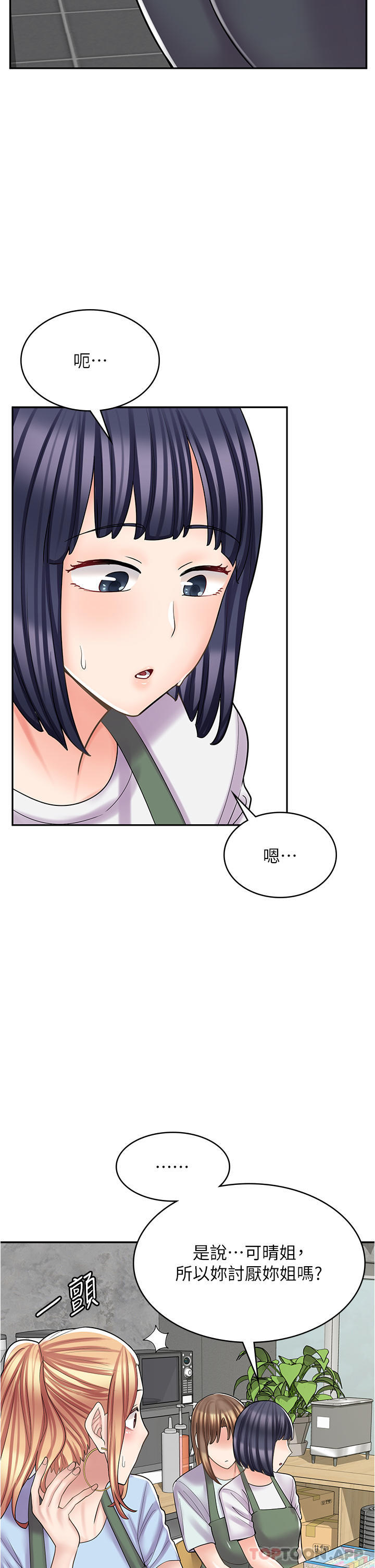 《漫畫店工讀生》漫画 第26話-對不起，我是這種騷貨…