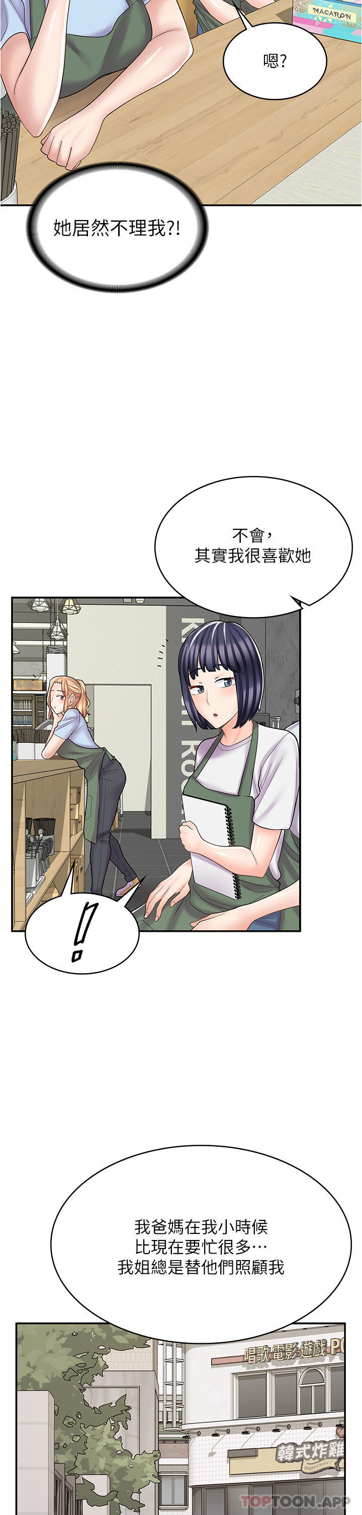 《漫畫店工讀生》漫画 第26話-對不起，我是這種騷貨…