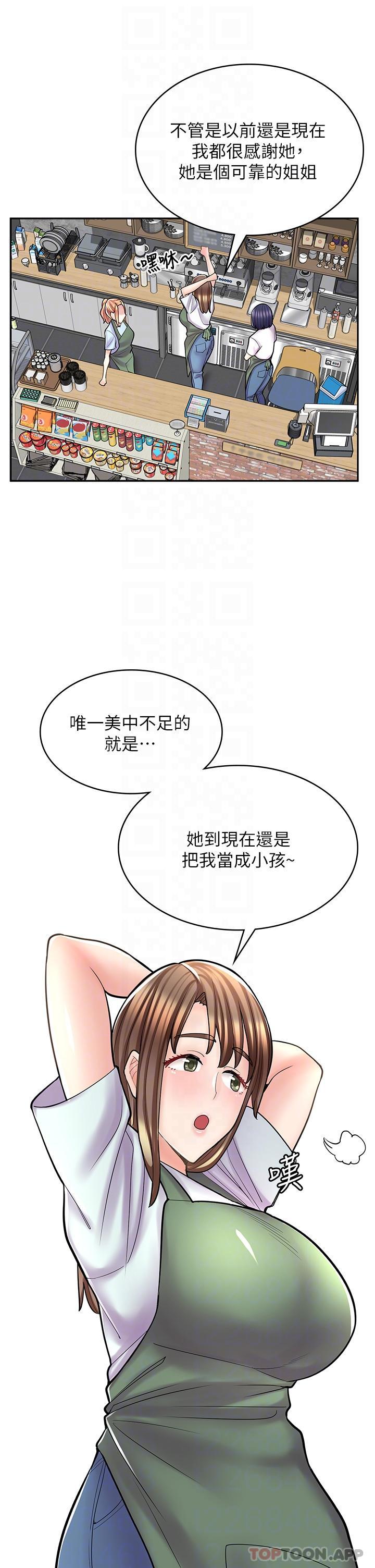 《漫畫店工讀生》漫画 第26話-對不起，我是這種騷貨…