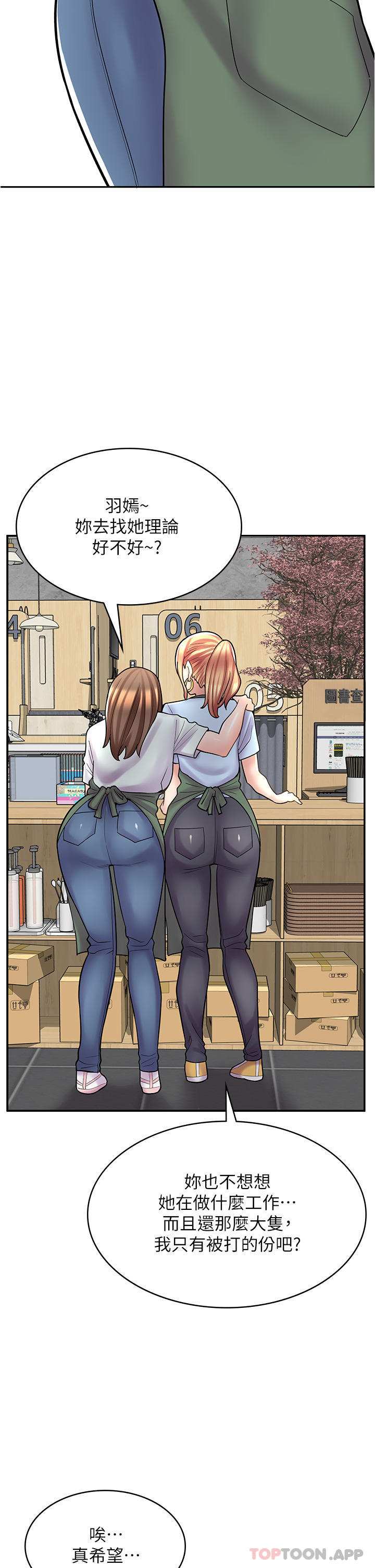 《漫畫店工讀生》漫画 第26話-對不起，我是這種騷貨…