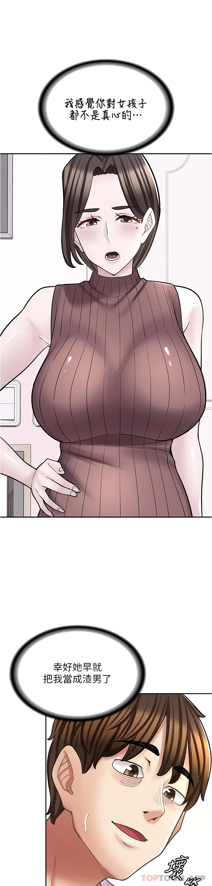 《漫畫店工讀生》漫画 第26話-對不起，我是這種騷貨…