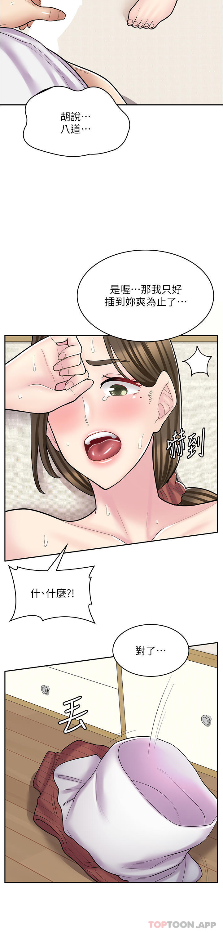 《漫畫店工讀生》漫画 第26話-對不起，我是這種騷貨…