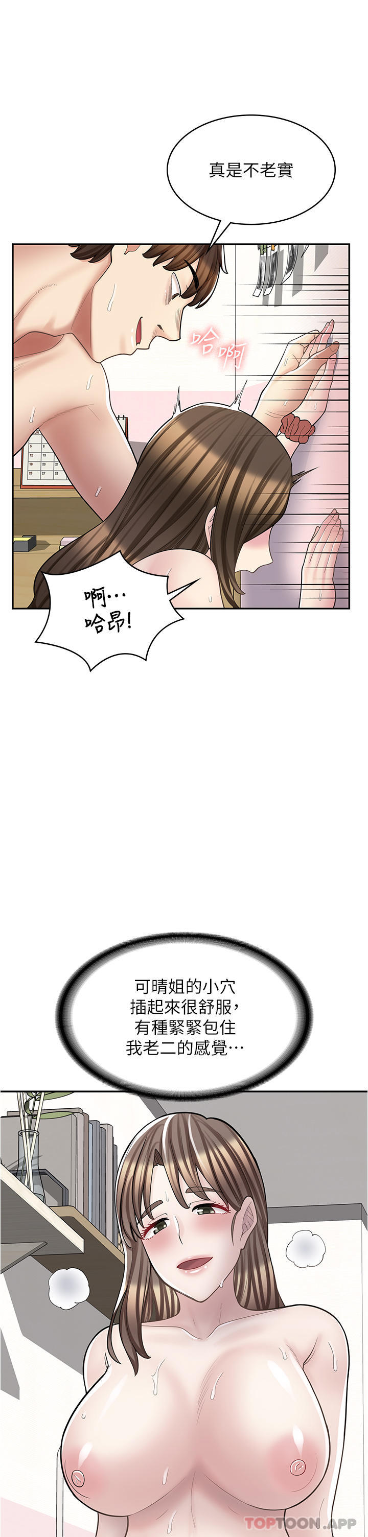 《漫畫店工讀生》漫画 第26話-對不起，我是這種騷貨…