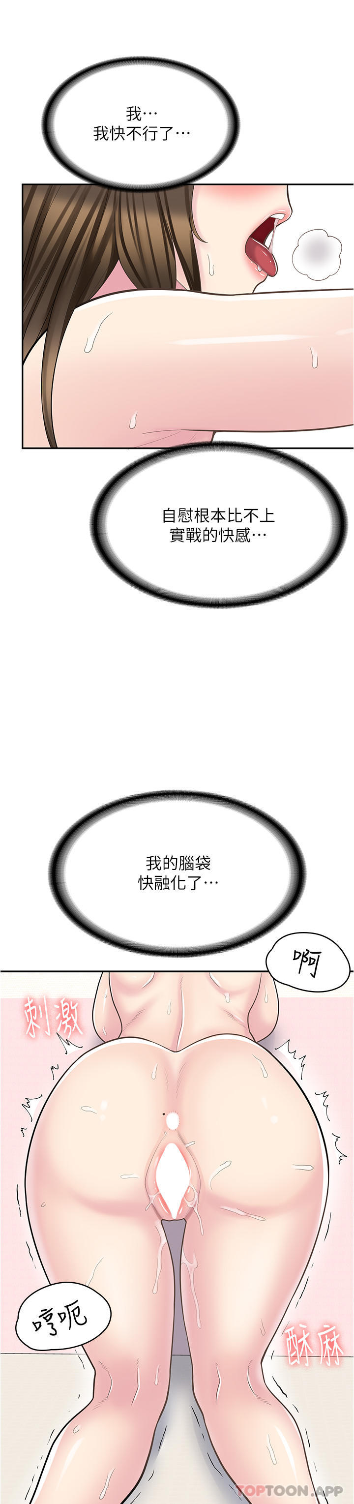《漫畫店工讀生》漫画 第26話-對不起，我是這種騷貨…