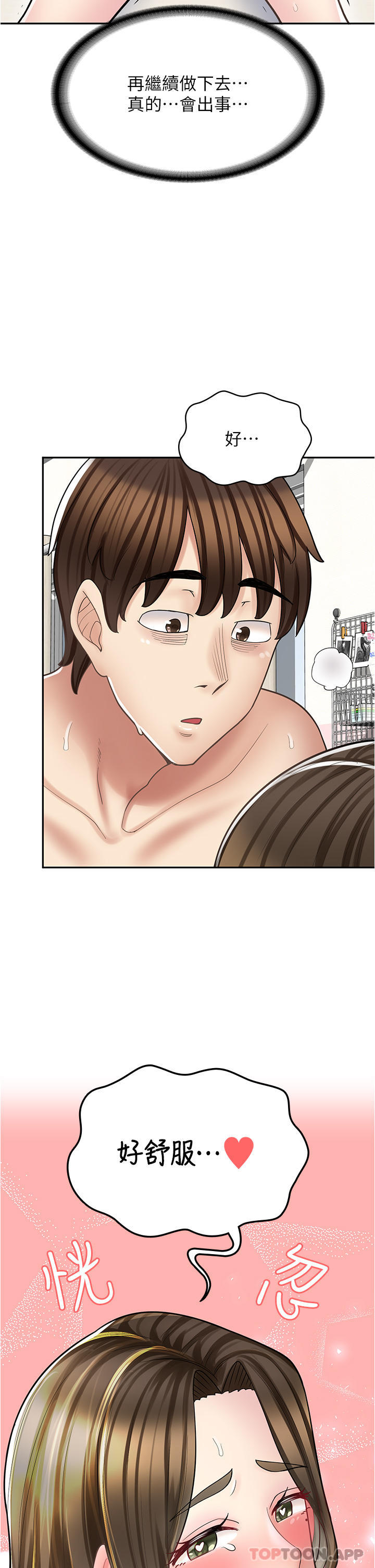 《漫畫店工讀生》漫画 第26話-對不起，我是這種騷貨…