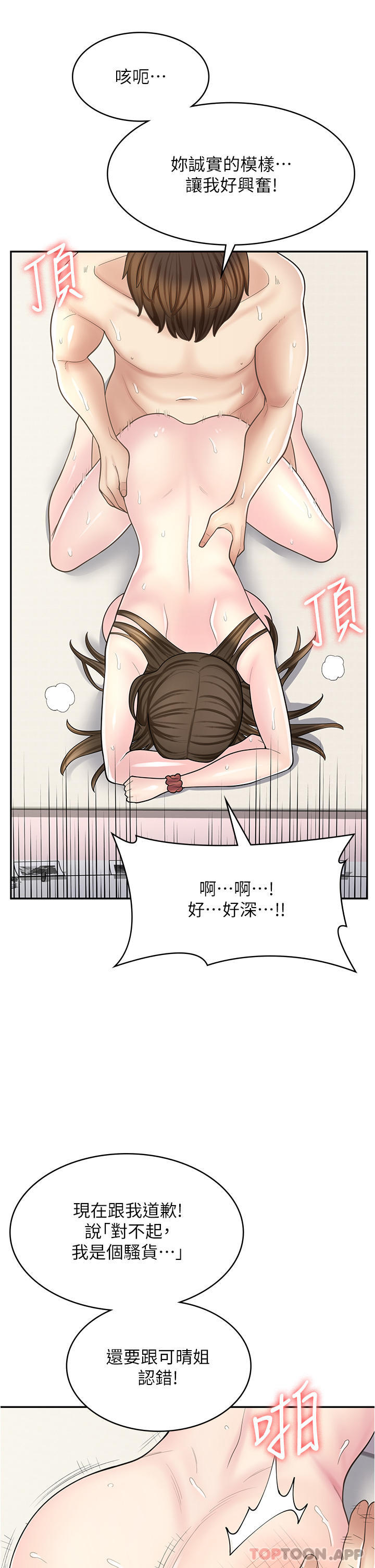 《漫畫店工讀生》漫画 第26話-對不起，我是這種騷貨…