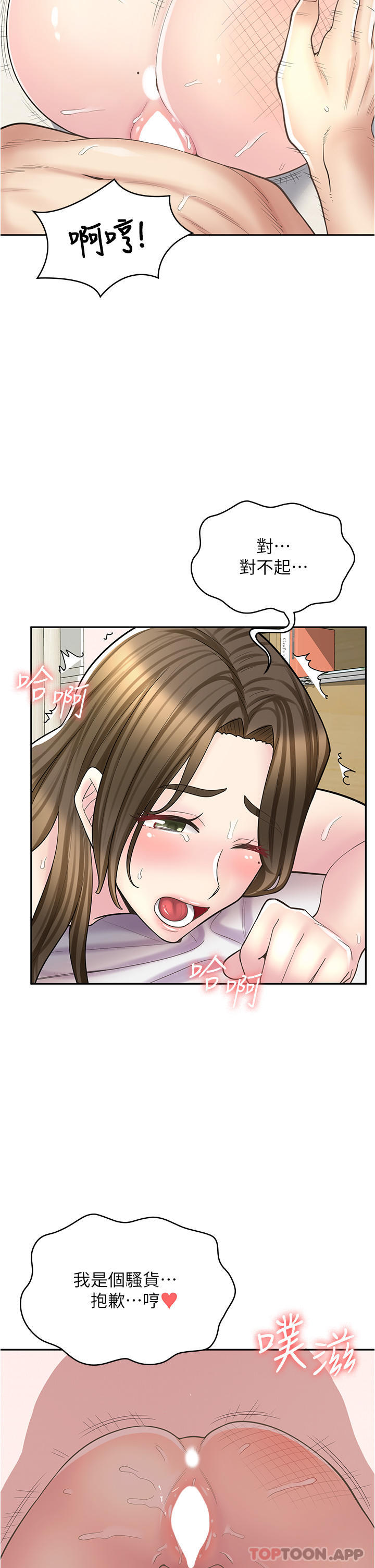 《漫畫店工讀生》漫画 第26話-對不起，我是這種騷貨…