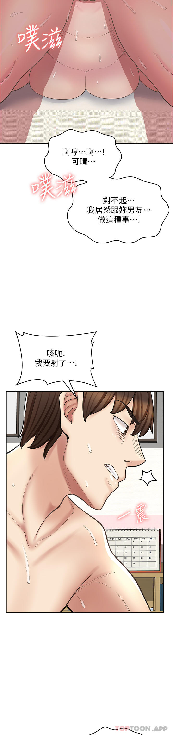 《漫畫店工讀生》漫画 第26話-對不起，我是這種騷貨…