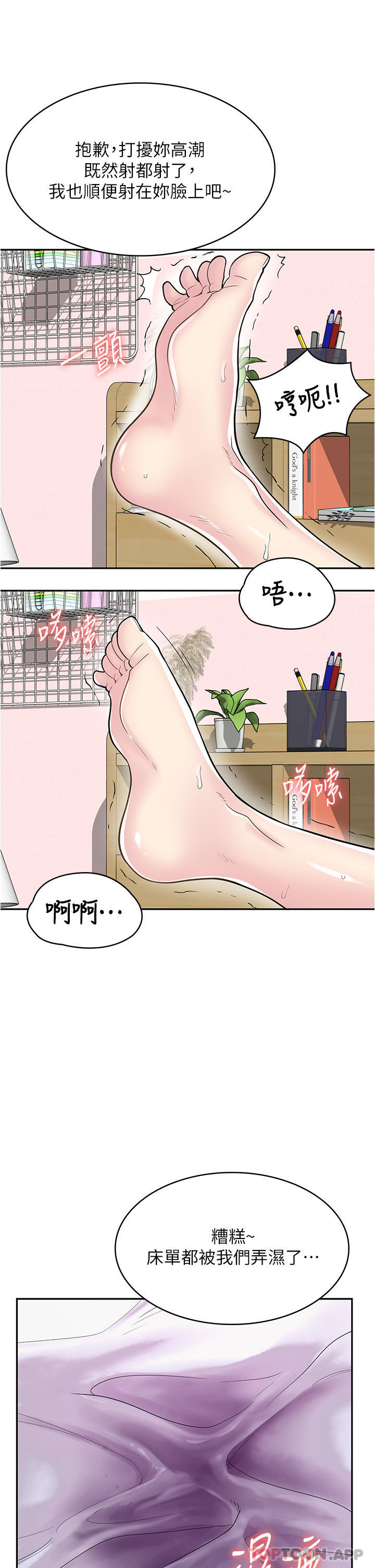 《漫畫店工讀生》漫画 第26話-對不起，我是這種騷貨…