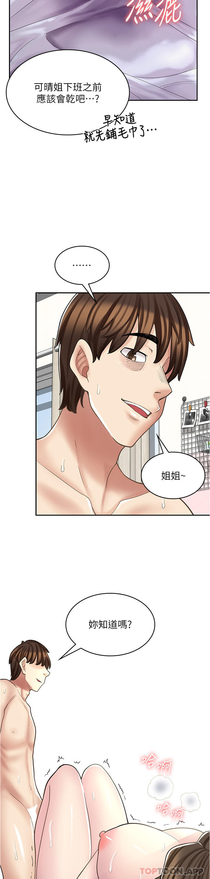 《漫畫店工讀生》漫画 第26話-對不起，我是這種騷貨…