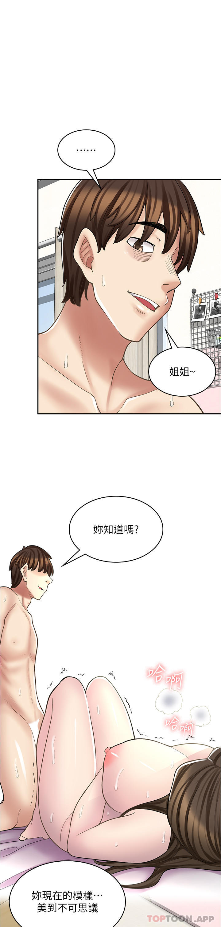 《漫畫店工讀生》漫画 第27話-今晚能不能來我家？